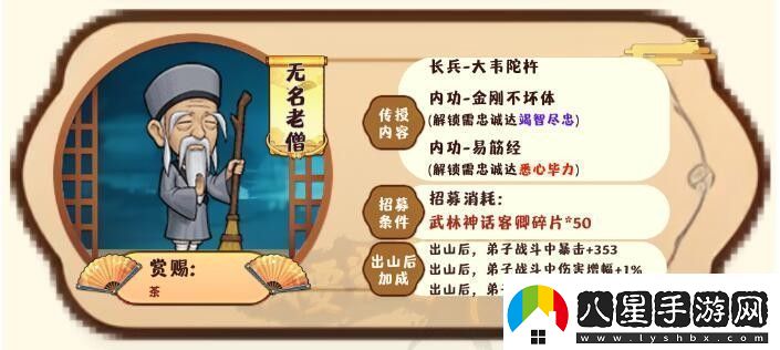 我要當掌門(mén)客卿無(wú)名老僧圖鑒一覽