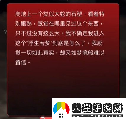 孫美琪疑案浮生若夢(mèng)四級線(xiàn)索——大蛇