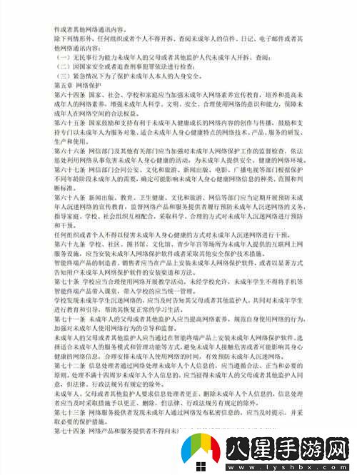 八戒未滿(mǎn)十八年禁止