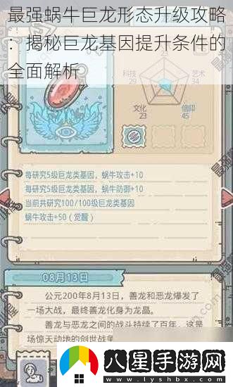 最強蝸牛巨龍形態(tài)升級攻略