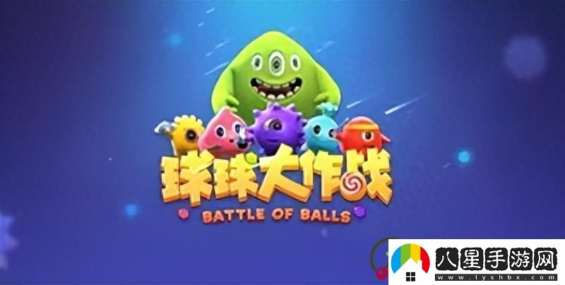 球球大作戰任務(wù)怎么玩