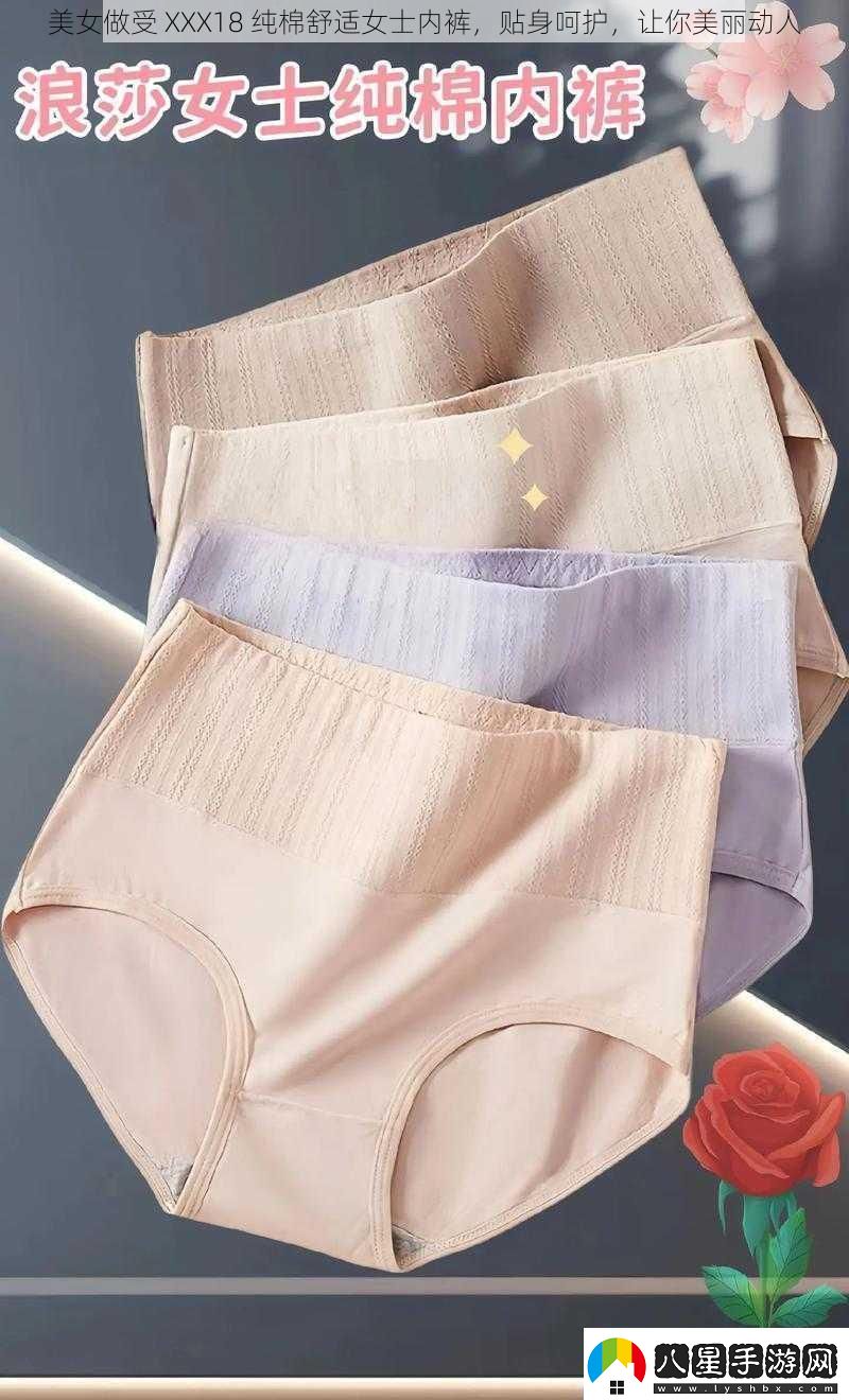 美女做受XXX18純棉舒適女士?jì)妊澷N身呵護讓你美麗動(dòng)人
