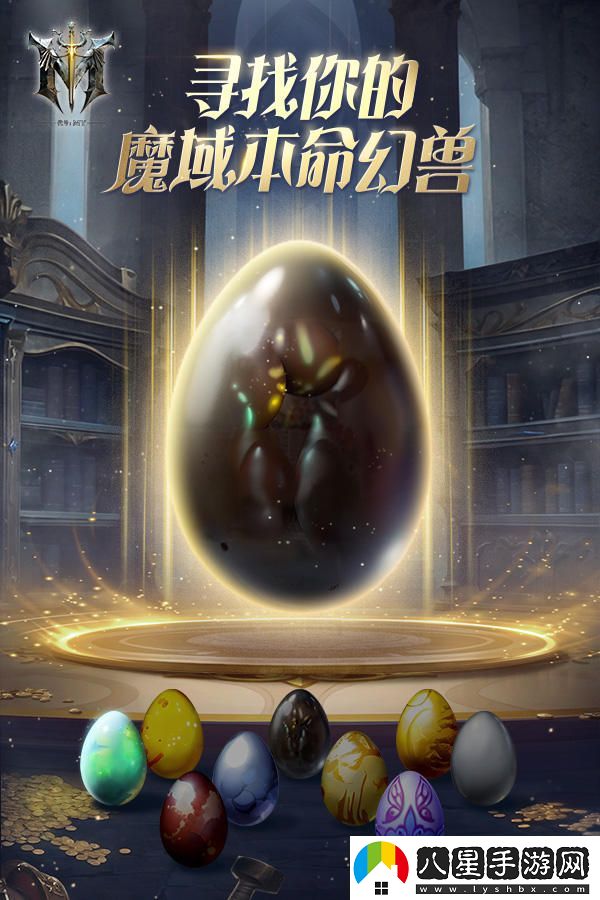 代號MY：與魔域中的本命幻獸攜手并肩，開(kāi)啟全新的冒險篇章！
