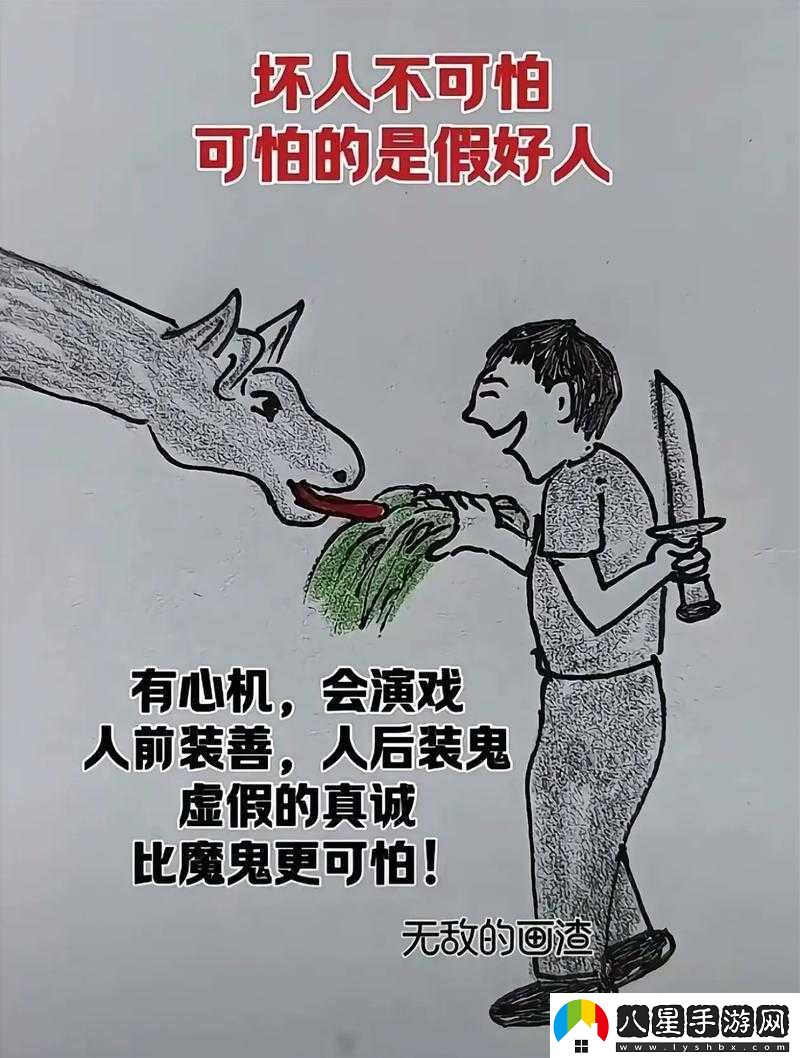 人與善交