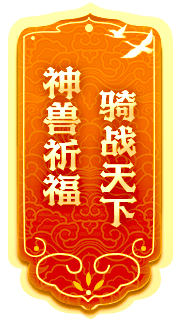 封神榜全新端游資料片“跨服爭霸”震撼發(fā)布，激燃戰斗即將來(lái)襲！