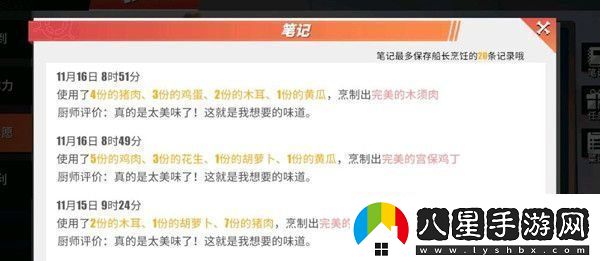 航海王熱血航線(xiàn)廚師的心愿活動(dòng)木須肉宮保雞丁配方比例分享