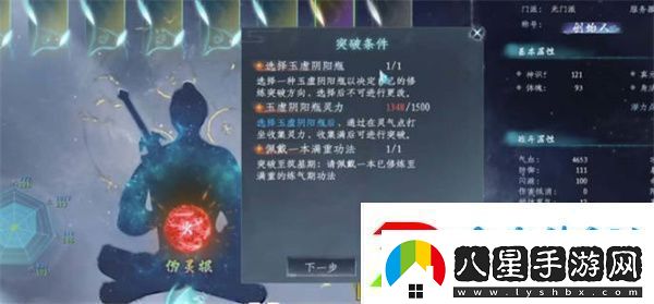 蜀山初章玉虛陰陽(yáng)瓶怎么獲得