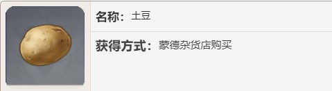 原神土豆購買(mǎi)位置介紹