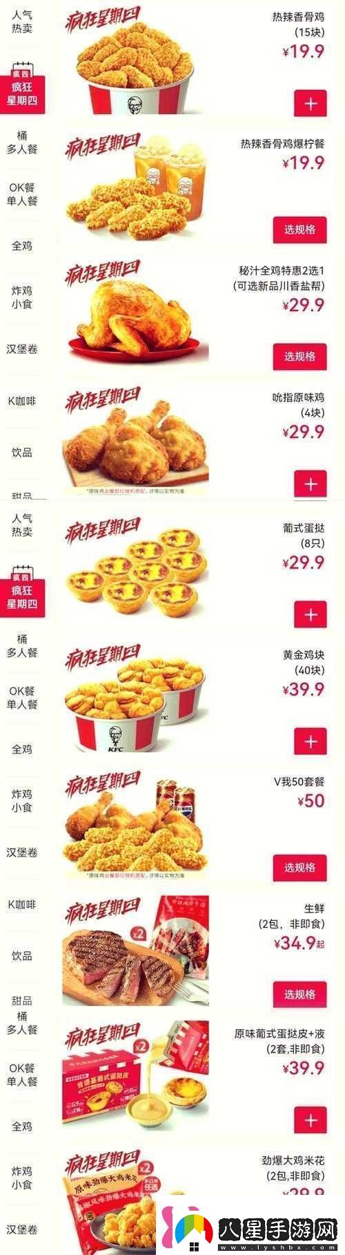 瘋狂星期四1月12日特色菜單大揭秘解鎖全新美食體驗共享一場(chǎng)味蕾的豪華盛宴