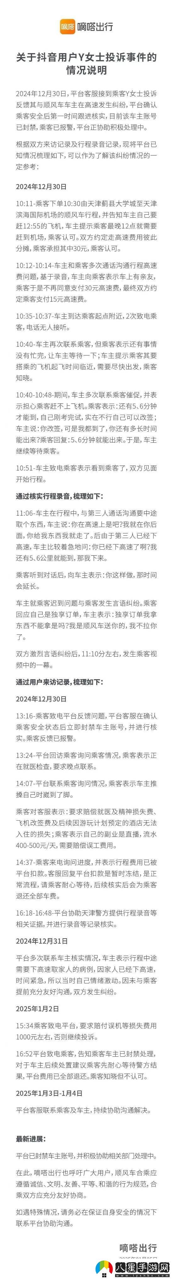 嘀嗒出行回應女大學(xué)生被丟高速路邊