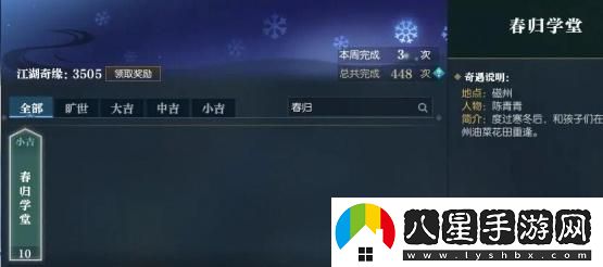 逆水寒手游春歸學(xué)堂奇遇通關(guān)技巧詳解，輕松獲得春歸學(xué)堂奇遇獎勵