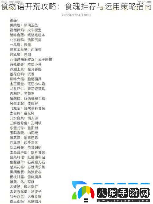 食物語(yǔ)開(kāi)荒攻略