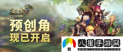 今日12點(diǎn)龍之谷懷舊服迎來(lái)預創(chuàng  )角活動(dòng)，老天堂老四職信仰重燃BUFF全開(kāi)！