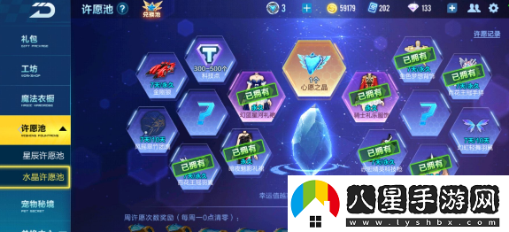 qq飛車(chē)水晶許愿池多少抽保底