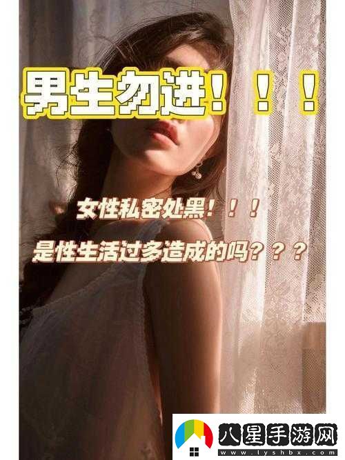 令人興奮的私密體驗
