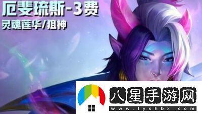 金鏟鏟之戰s13新棋子詳解及羈絆大全【2022最新攻略】