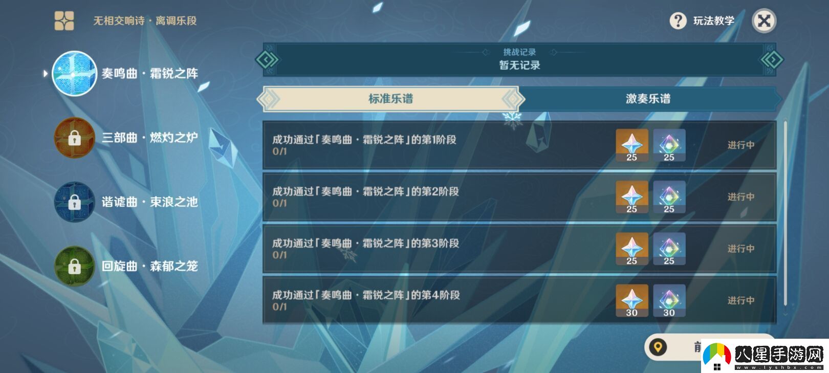 原神無(wú)相交響詩(shī)離調樂(lè )段攻略