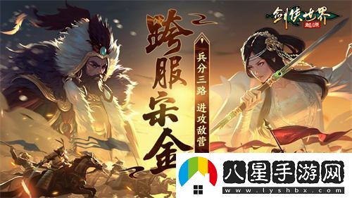跨服對決！劍俠世界：起源手游激烈上演頂尖高手的交鋒
