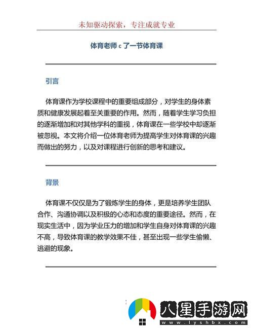 當我了解到“體育老師C了我一節課”的真正含義