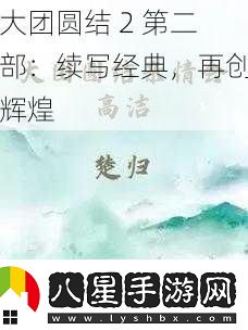 大團圓結