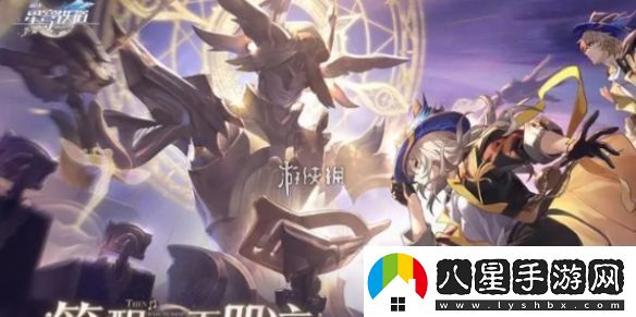 崩壞星穹鐵道論黃數黑怎么打崩壞星穹鐵道論黃數黑滿(mǎn)分攻略