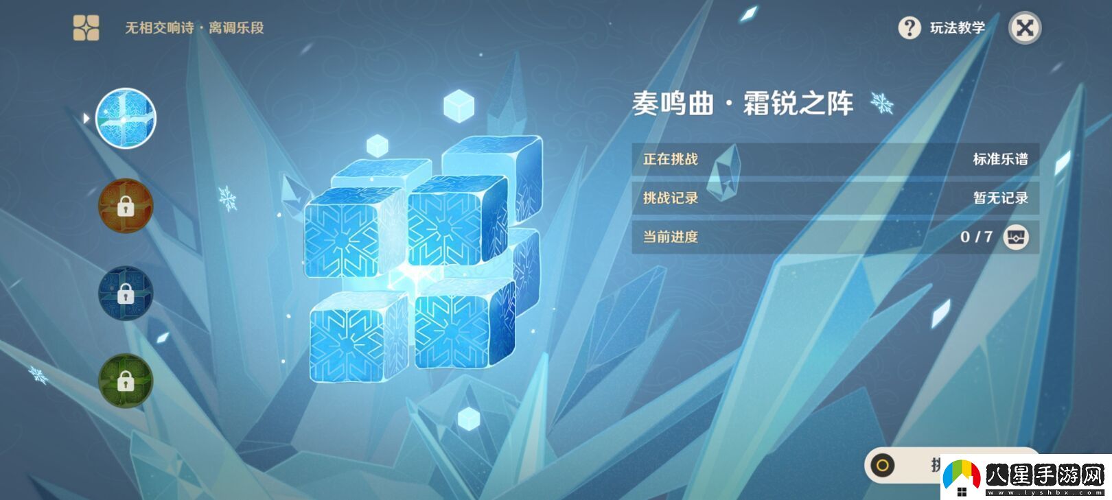 原神無(wú)相交響詩(shī)離調樂(lè )段攻略