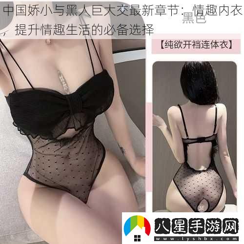 中國嬌小與黑人巨大交最新章節