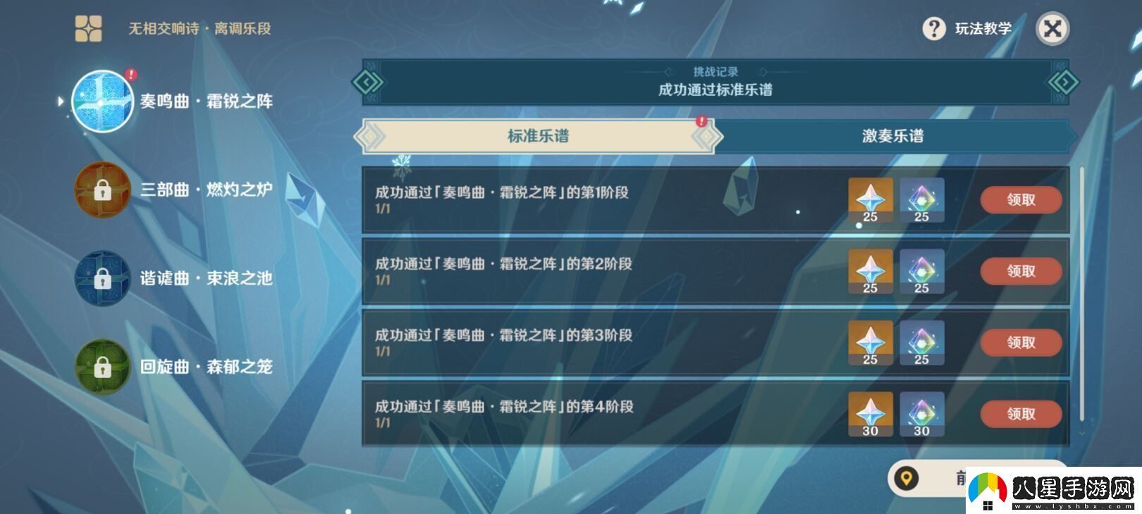 原神無(wú)相交響詩(shī)離調樂(lè )段攻略