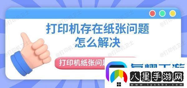 打印機存在紙張問(wèn)題怎么解決