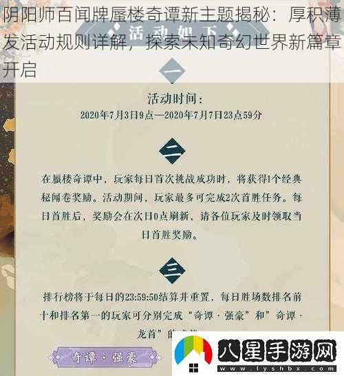 陰陽(yáng)師百聞牌蜃樓奇譚新主題揭秘