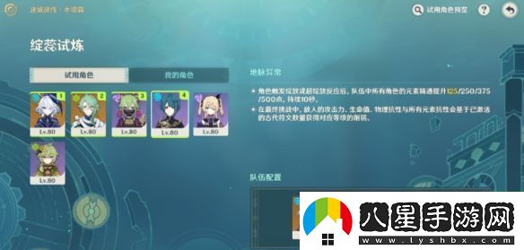 原神迷城戰線(xiàn)水鏡篇第四關(guān)打法攻略