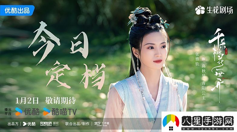 千朵桃花一世開(kāi)熱播