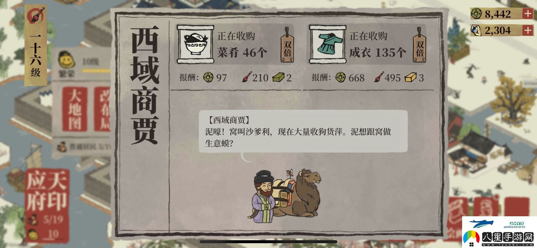 江南百景圖貿易帝國成就怎么過(guò)貿易帝國成就攻略