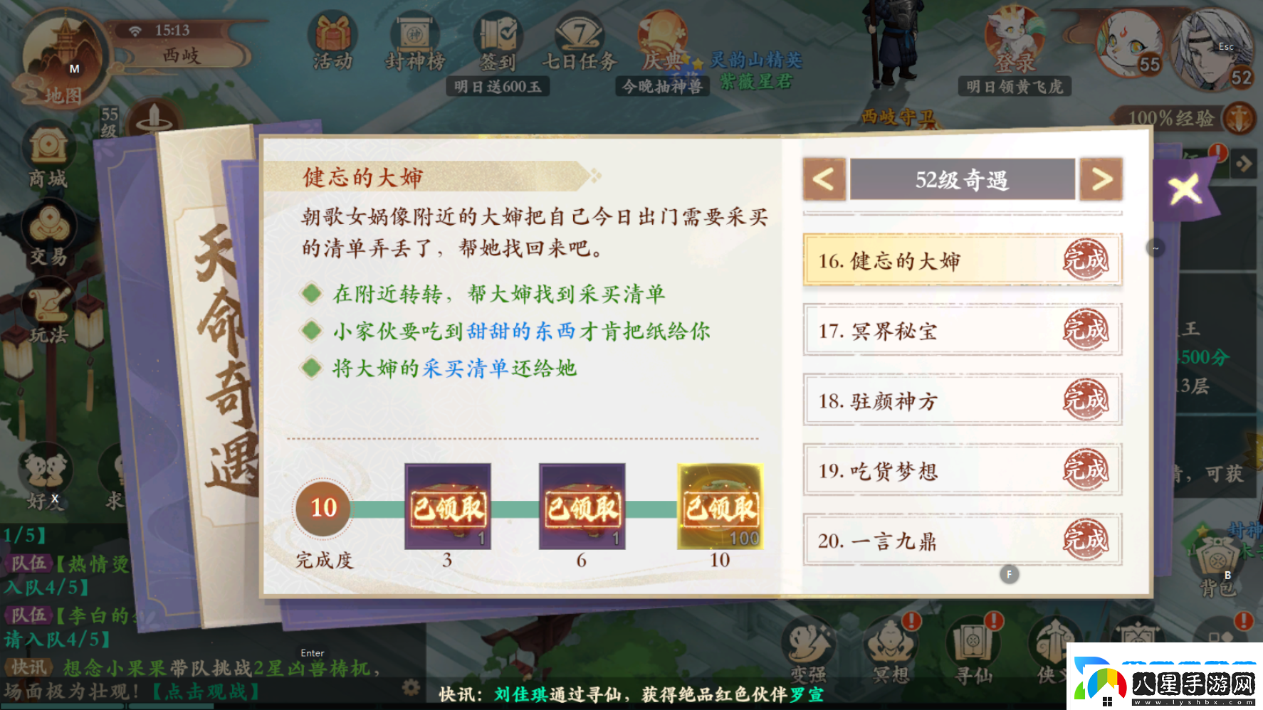 封神幻想世界奇遇16怎么過(guò)