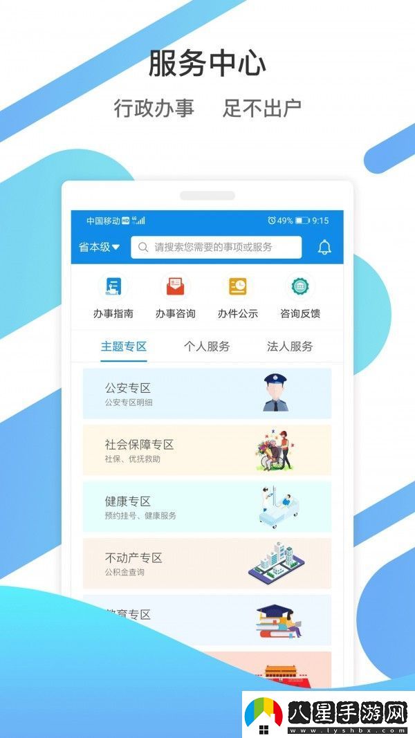 愛(ài)山東App最新版下載安裝