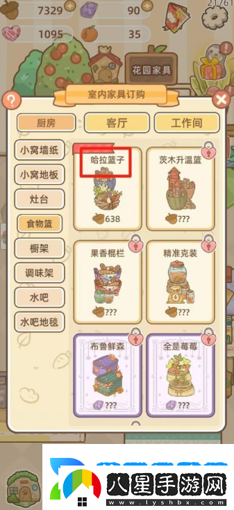 鼴鼠同行之森林之家怎么買(mǎi)家具
