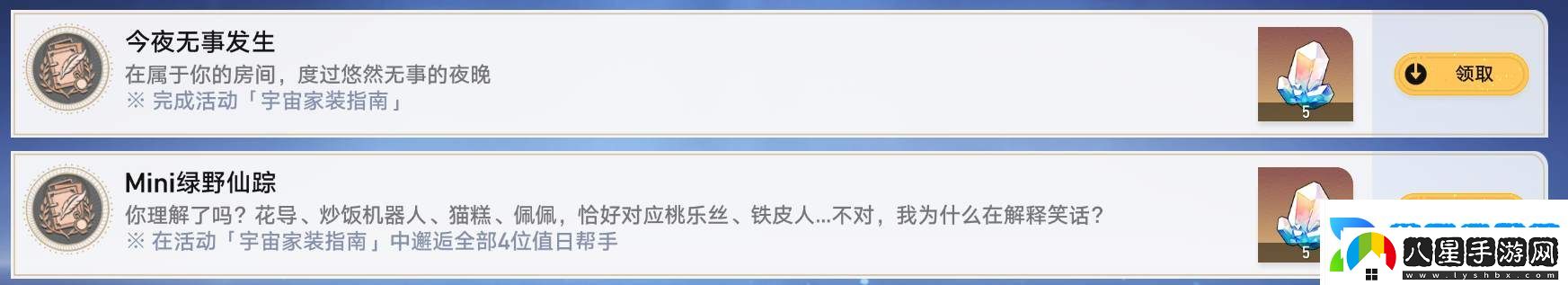 崩壞星穹鐵道宇宙家裝指南活動(dòng)隱藏成就攻略大全