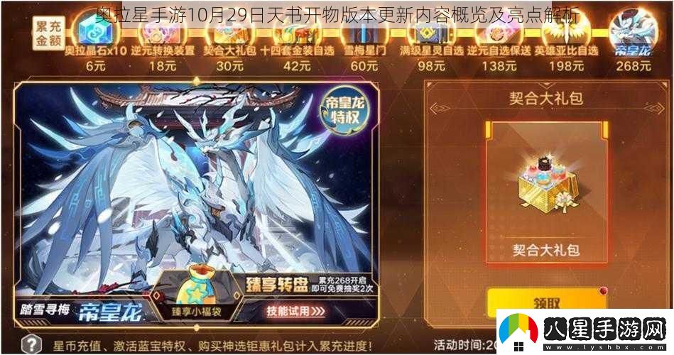 奧拉星手游10月29日天書(shū)開(kāi)物版本更新內容概覽及亮點(diǎn)解析