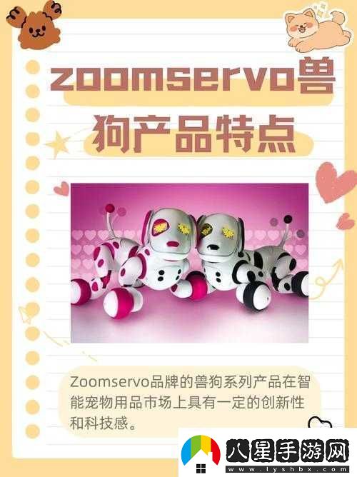 ZoomServo獸狗產(chǎn)品特點(diǎn)深入解讀