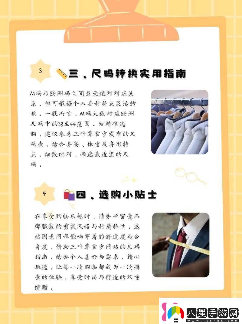 三葉草M碼和歐洲碼區別深入探究?jì)烧咧g的具體差異分析