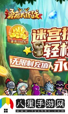 勇者大作戰新手攻略