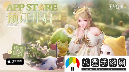 無(wú)限暖暖重逢之約測試正式開(kāi)啟，iOS預訂現已開(kāi)放，誠邀玩家參與！