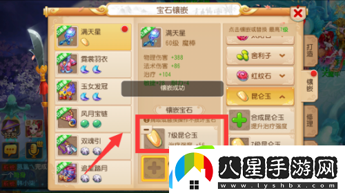 夢(mèng)幻西游手游寶石鑲嵌規則詳解