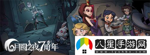 雙重模式盛典，慶祝7周年月圓之夜S5賽季將于9月20日盛大開(kāi)啟