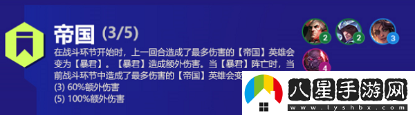 云頂之弈s6帝國陣容搭配攻略