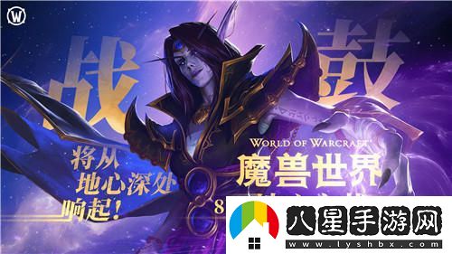 魔獸世界：新擴展“地心之戰”正式全球發(fā)布，快來(lái)體驗新征程！