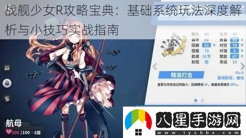 戰艦少女R攻略寶典
