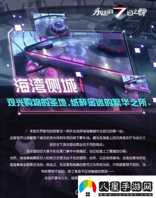 永遠的7日之都海灣第5關(guān)高效通關(guān)秘籍資源管理、必備技巧與實(shí)戰策略詳解