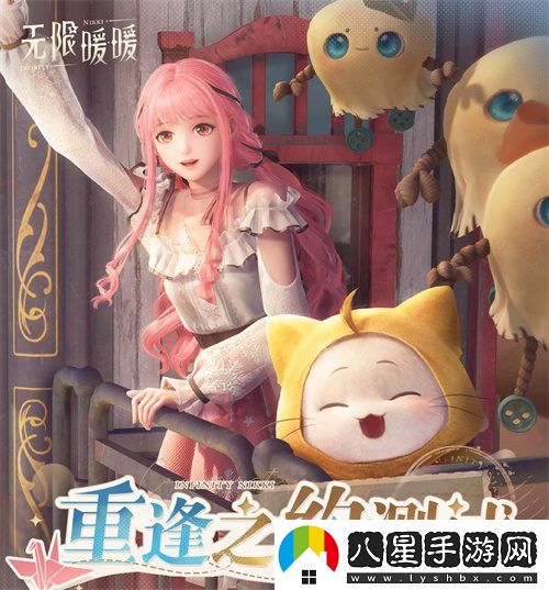 無(wú)限暖暖重逢之約測試正式開(kāi)啟，iOS預訂現已開(kāi)放，誠邀玩家參與！