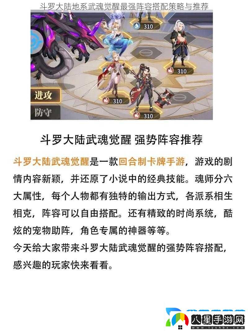 斗羅大陸地系武魂覺(jué)醒最強陣容搭配策略與推薦